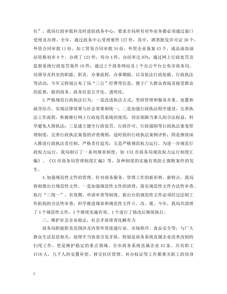 市商务局法治建设工作总结范文 _第2页