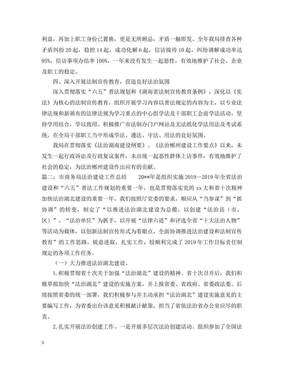 市商务局法治建设工作总结范文 _第3页