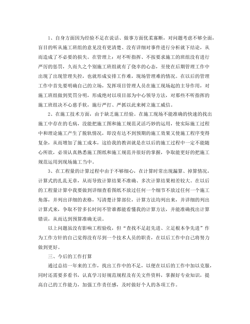 施工单位年度工作总结_第2页