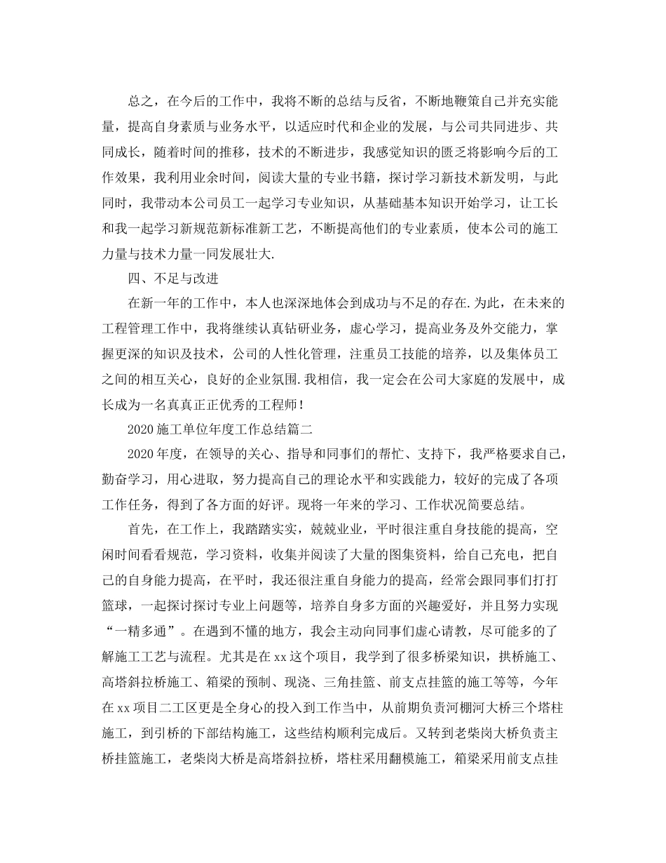 施工单位年度工作总结_第3页