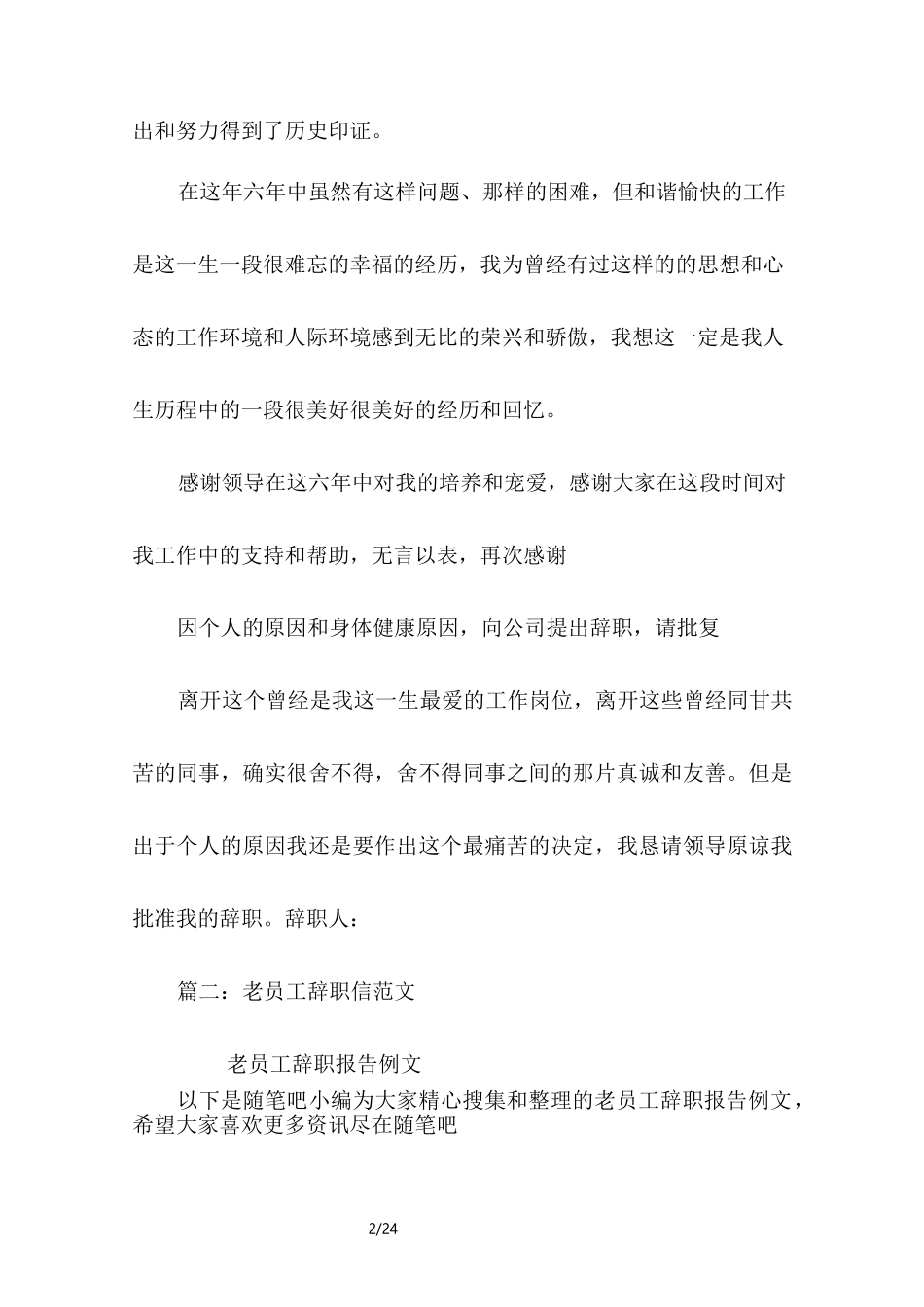 十年老员工辞职信_第2页