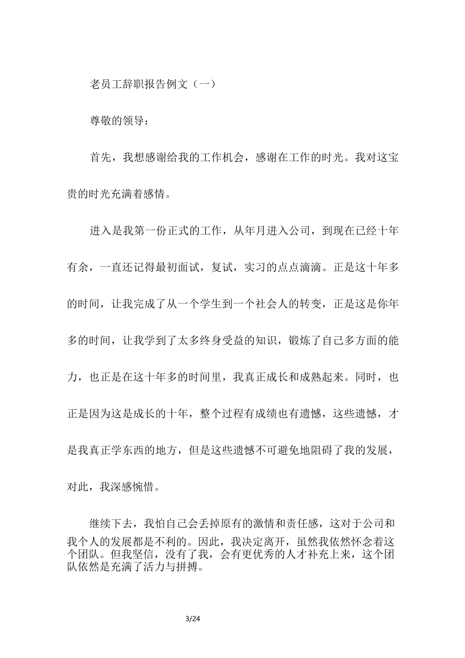 十年老员工辞职信_第3页