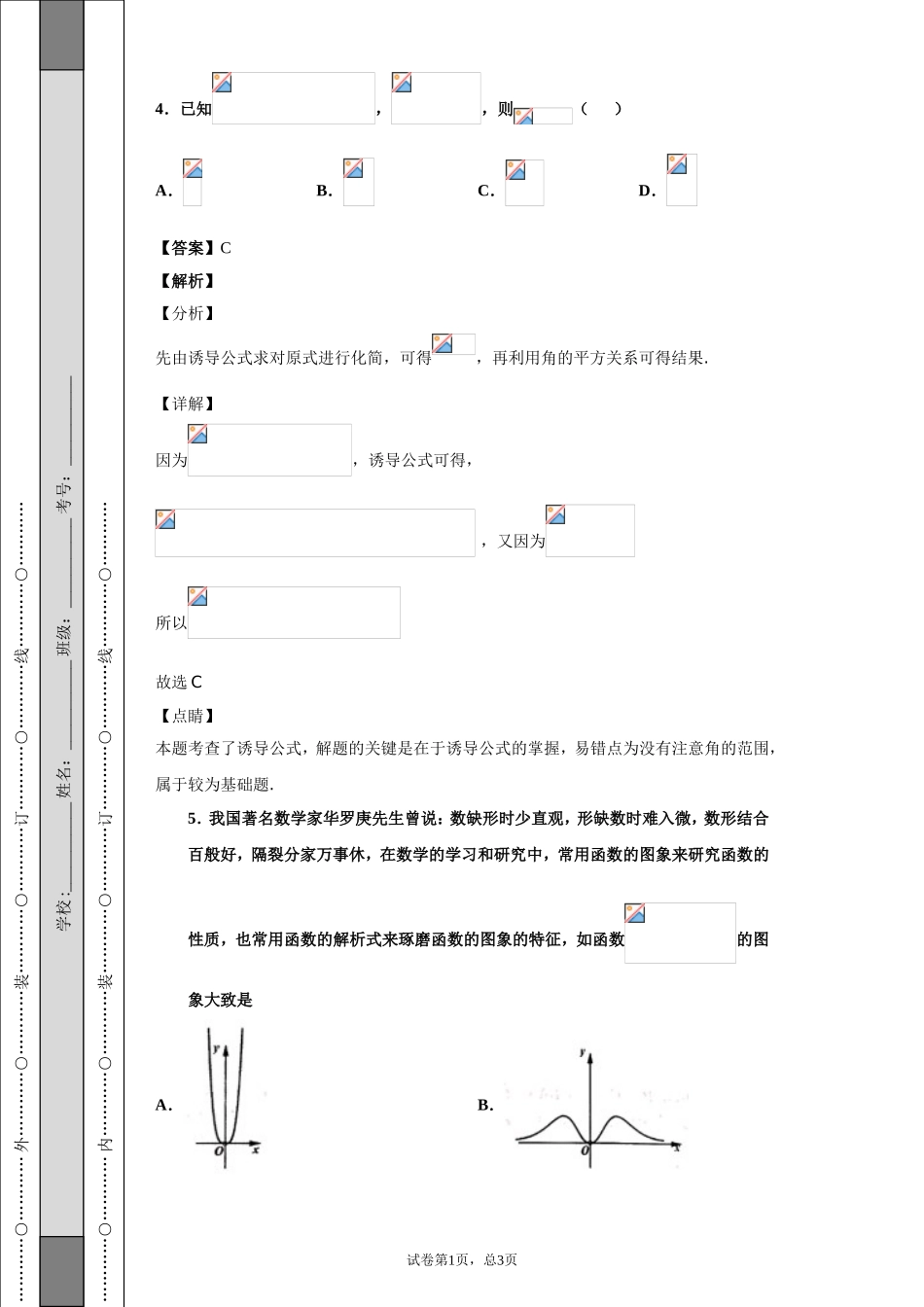 河南省郑州市2019届高三第三次质量检测数学（理)试题-e77a1718d0854dc5abe81b8cb7fc5622_第3页