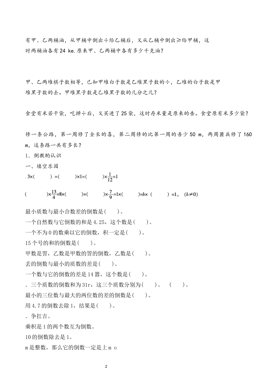 分数除法同步巩固培优题_第2页