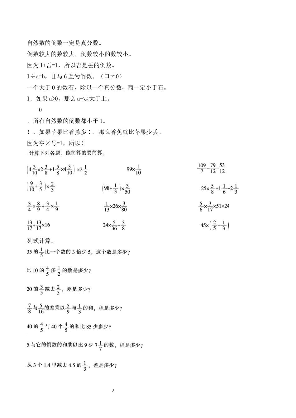 分数除法同步巩固培优题_第3页