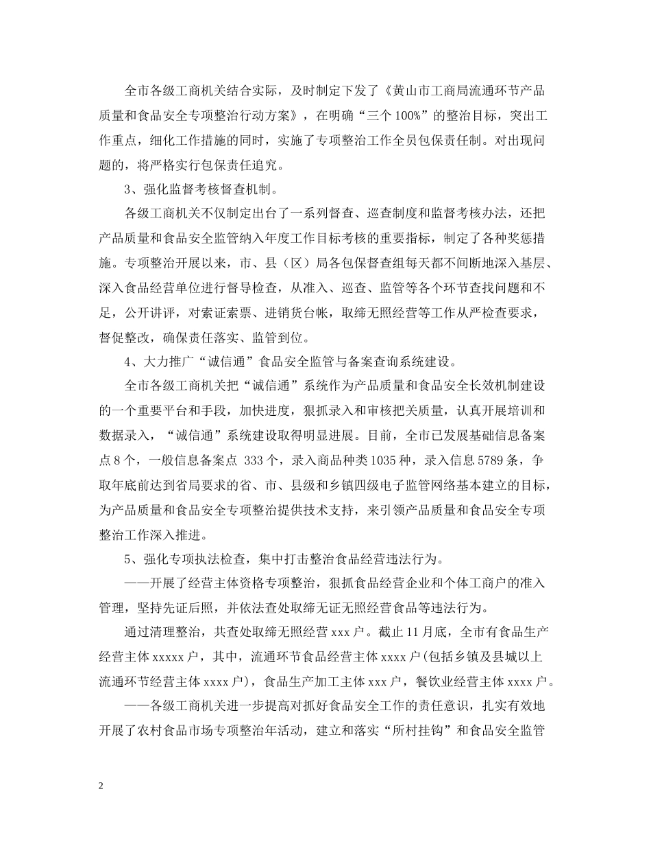 市工商局整顿和规范市场经济秩序年终工作总结_第2页