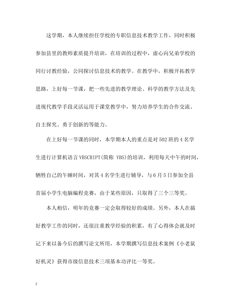 小学个人工作总结小学生操行评语_第2页