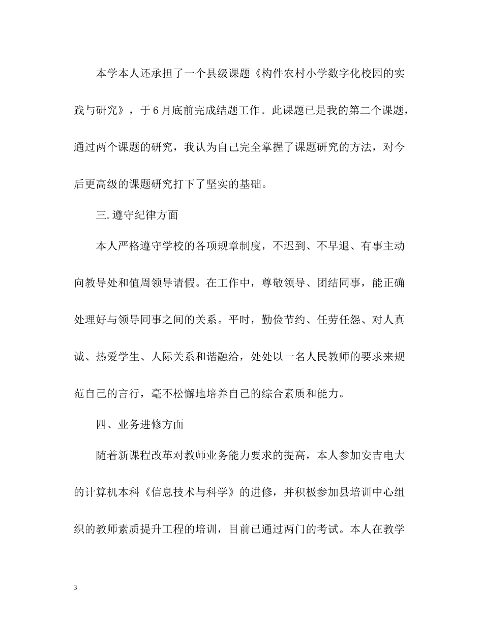 小学个人工作总结小学生操行评语_第3页
