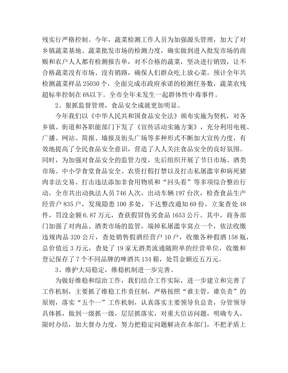 市商务局2020年度工作总结及2020年工作计划 _第2页