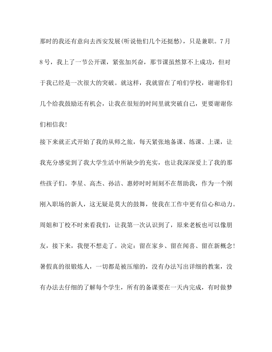 新教师年度考核工作总结新版_第2页