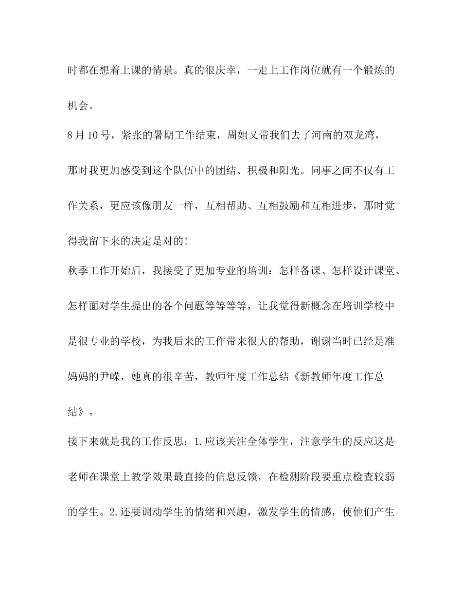 新教师年度考核工作总结新版_第3页