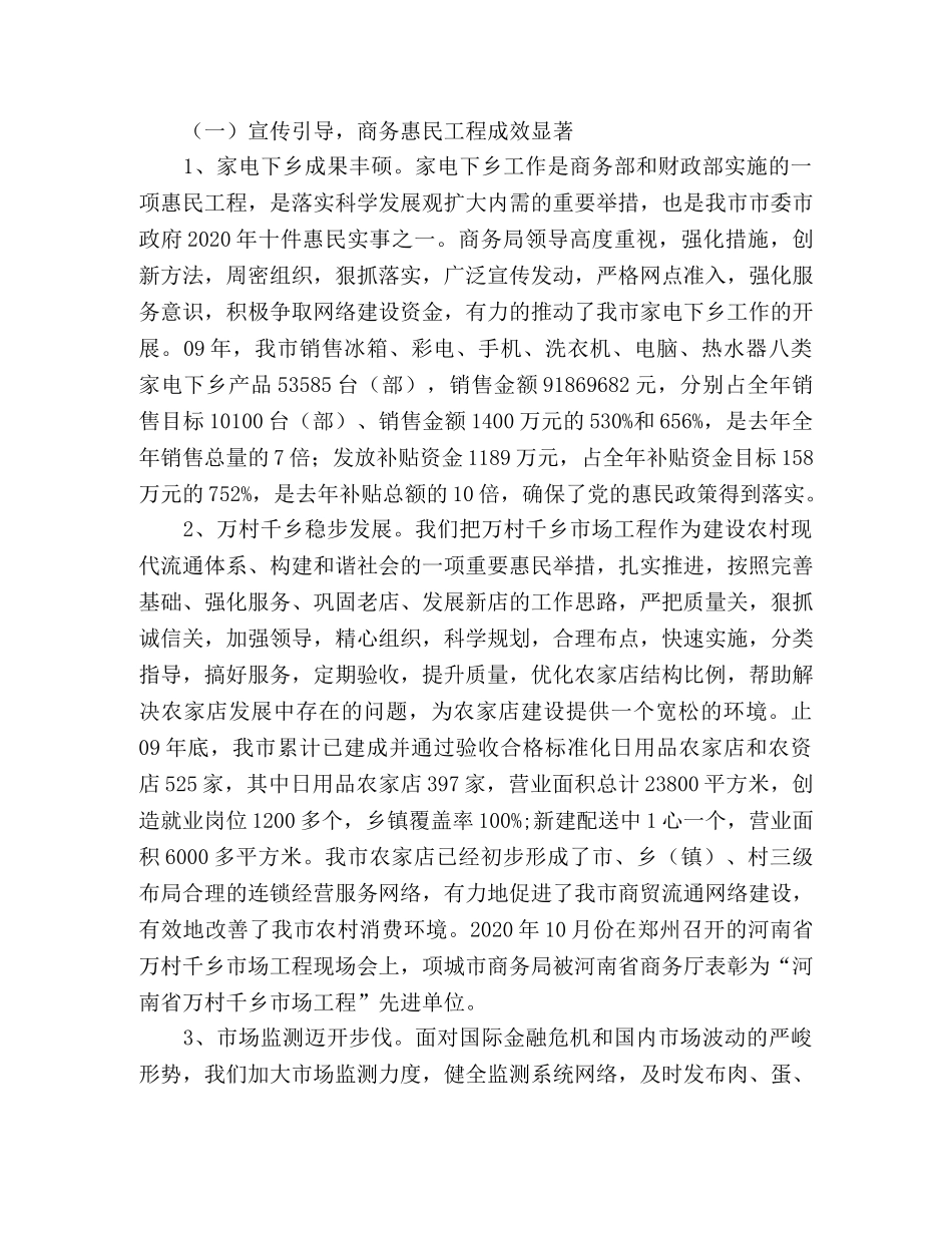 市商务局2020年工作总结 _第2页