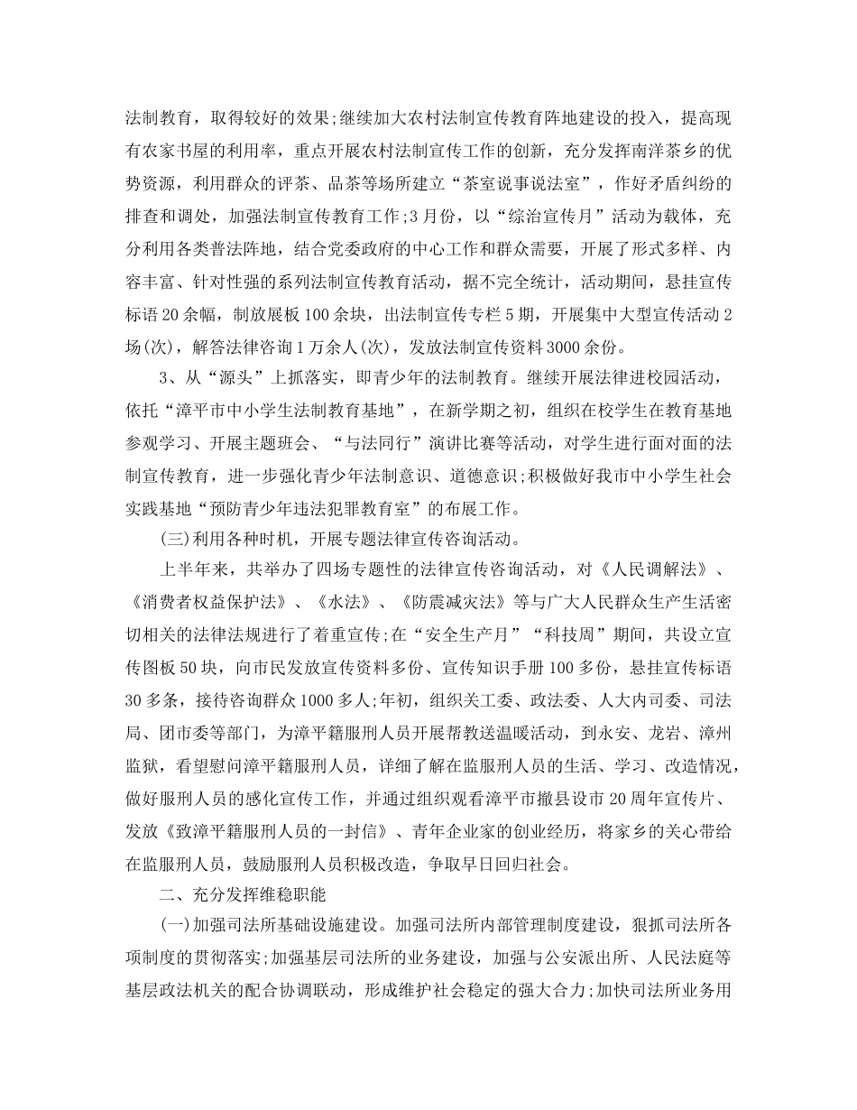 市司法行政半年工作总结暨下半年工作打算 _第2页