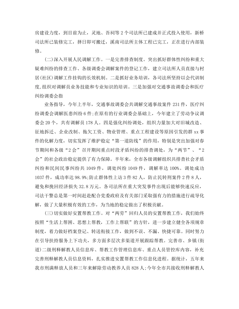 市司法行政半年工作总结暨下半年工作打算 _第3页