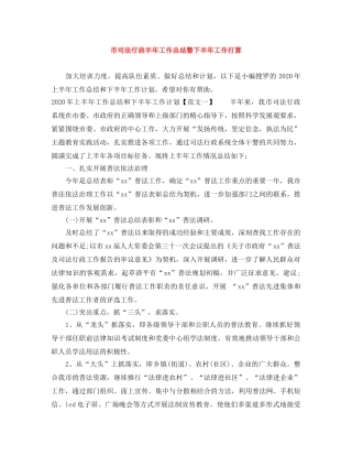 市司法行政半年工作总结暨下半年工作打算 