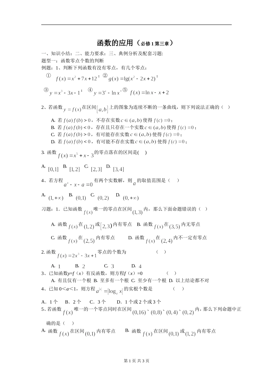 高一必修1培优4_第1页
