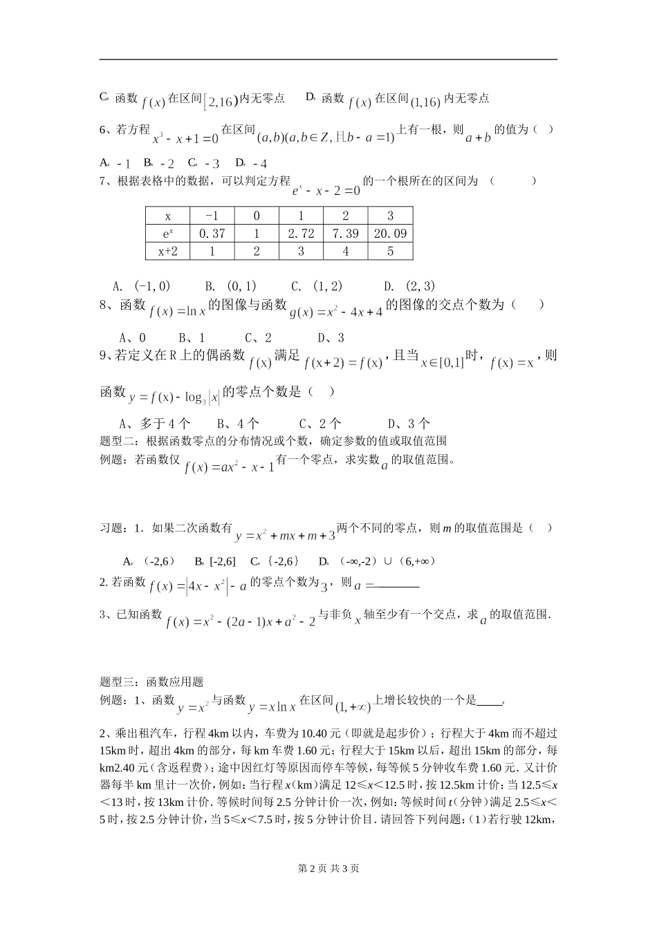高一必修1培优4_第2页