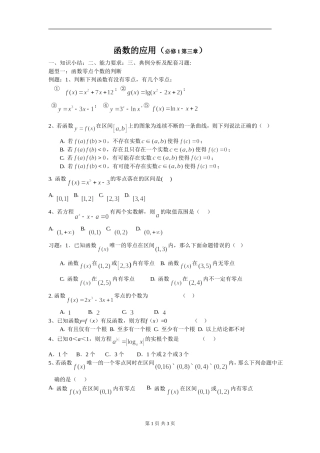 高一必修1培优4