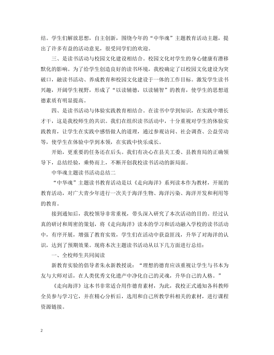 中华魂主题读书活动总结_第2页