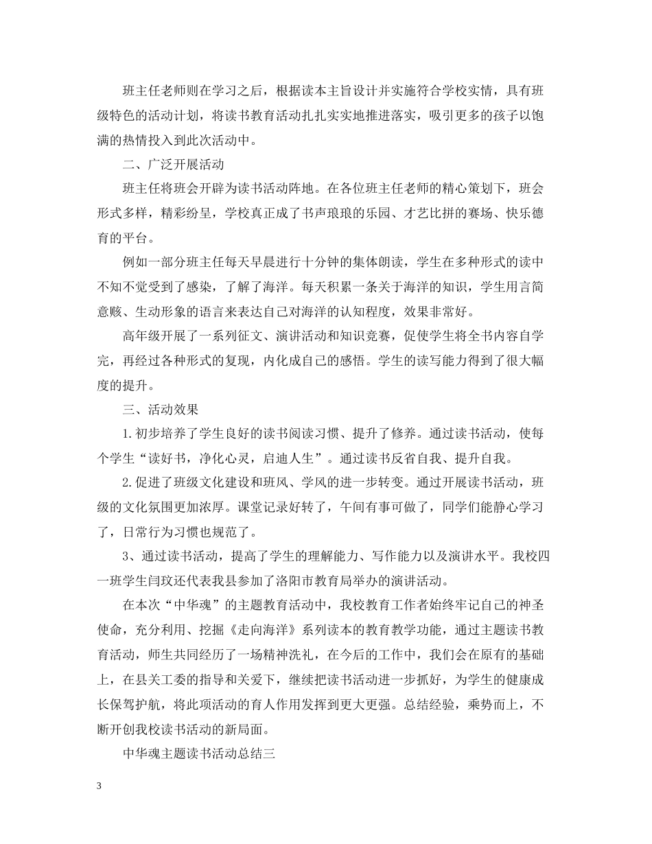 中华魂主题读书活动总结_第3页