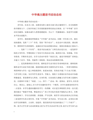 中华魂主题读书活动总结