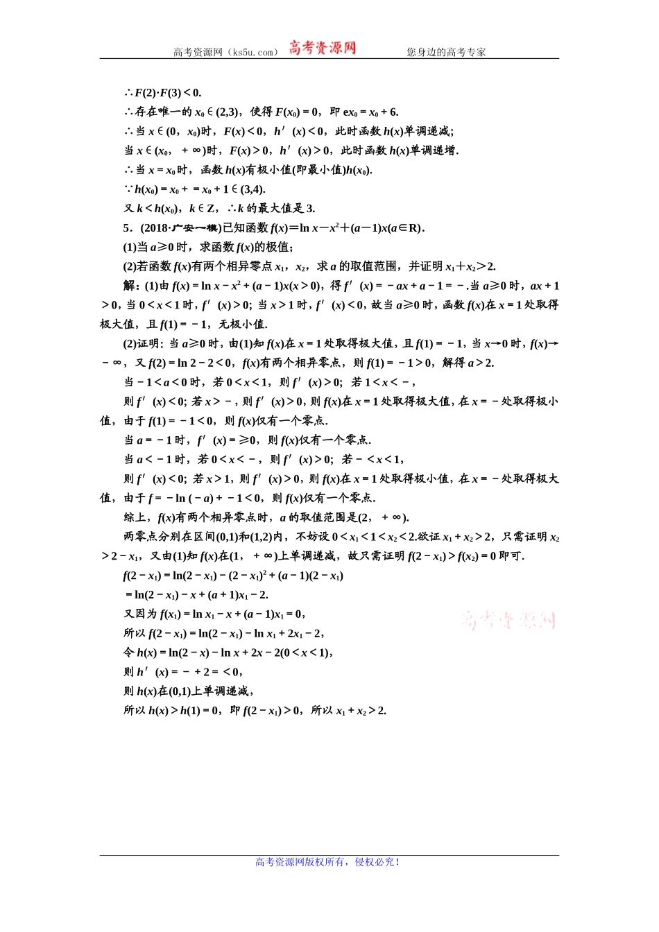 2020版高考数学新设计一轮复习新课改省份专用课时跟踪检测（二十）突破“函数与导数”压轴大题的6个“卡壳点”Word版含解析【KS5U高考】_第3页