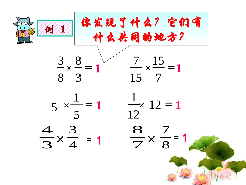 《倒数的认识》PPT(3)_第3页