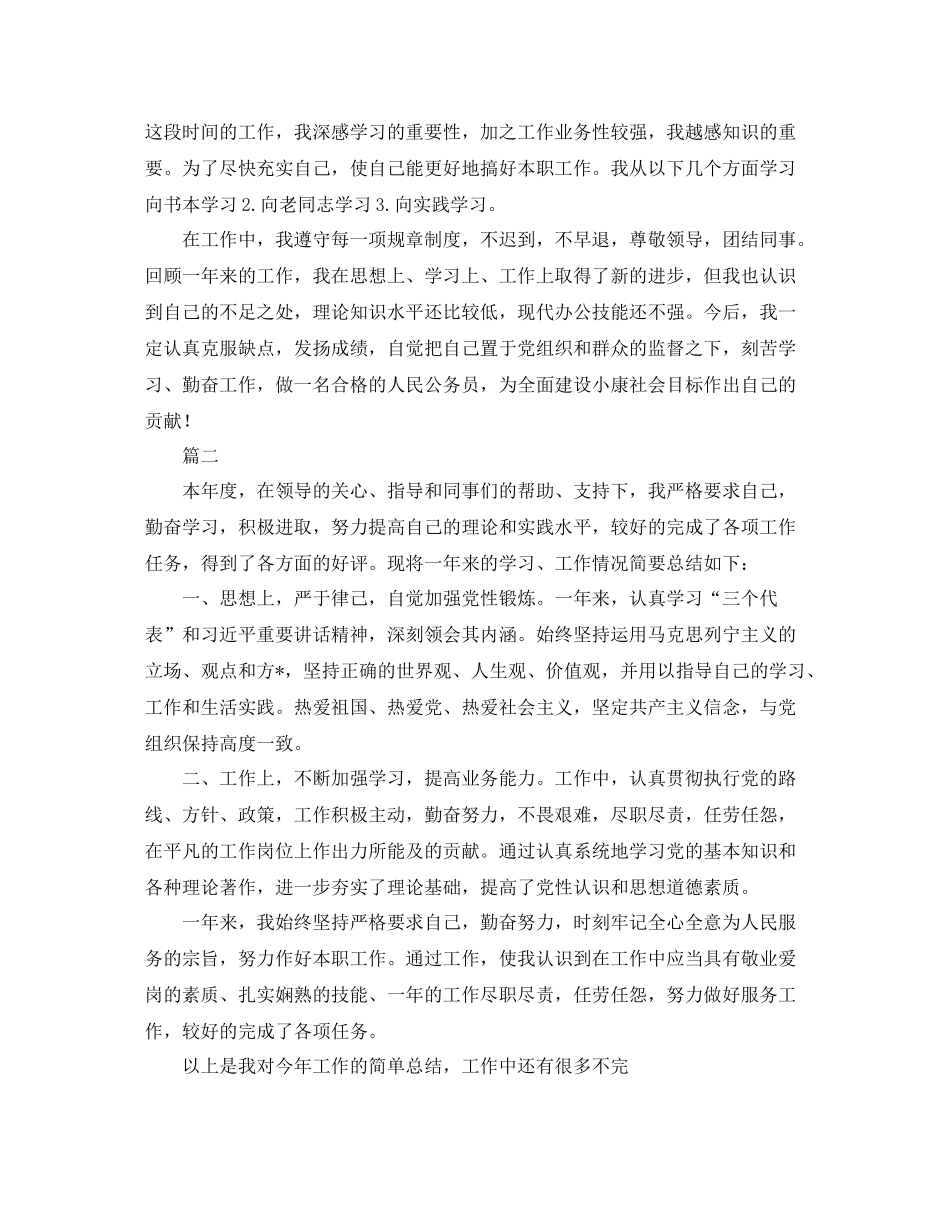 事业单位工作人员年度考核登记表总结_第2页