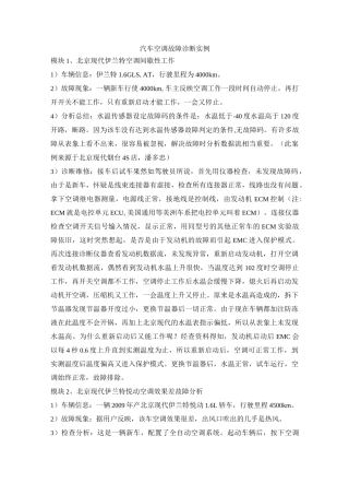 汽车空调故障诊断实例