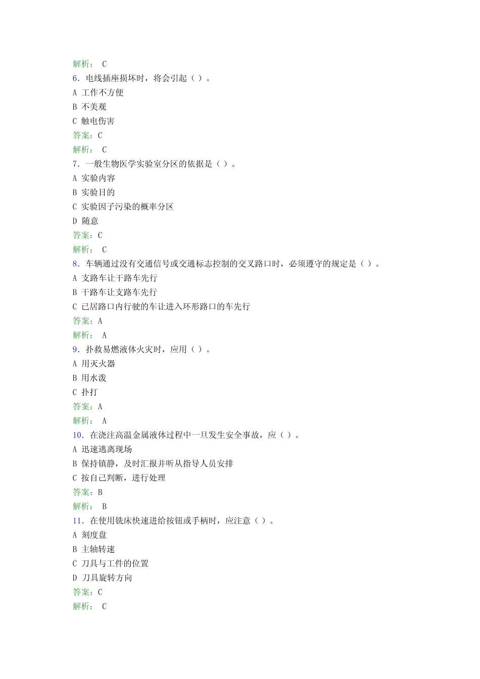 大学实验室安全知识考试题库100题(含答案)MY _第2页