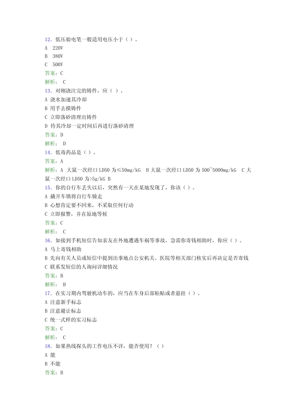 大学实验室安全知识考试题库100题(含答案)MY _第3页