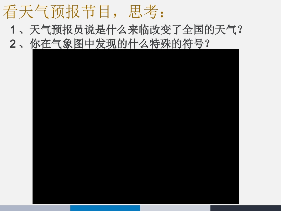 《常见的天气系统》_第2页