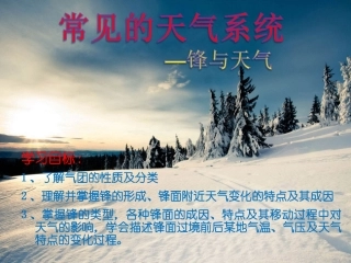 《常见的天气系统》