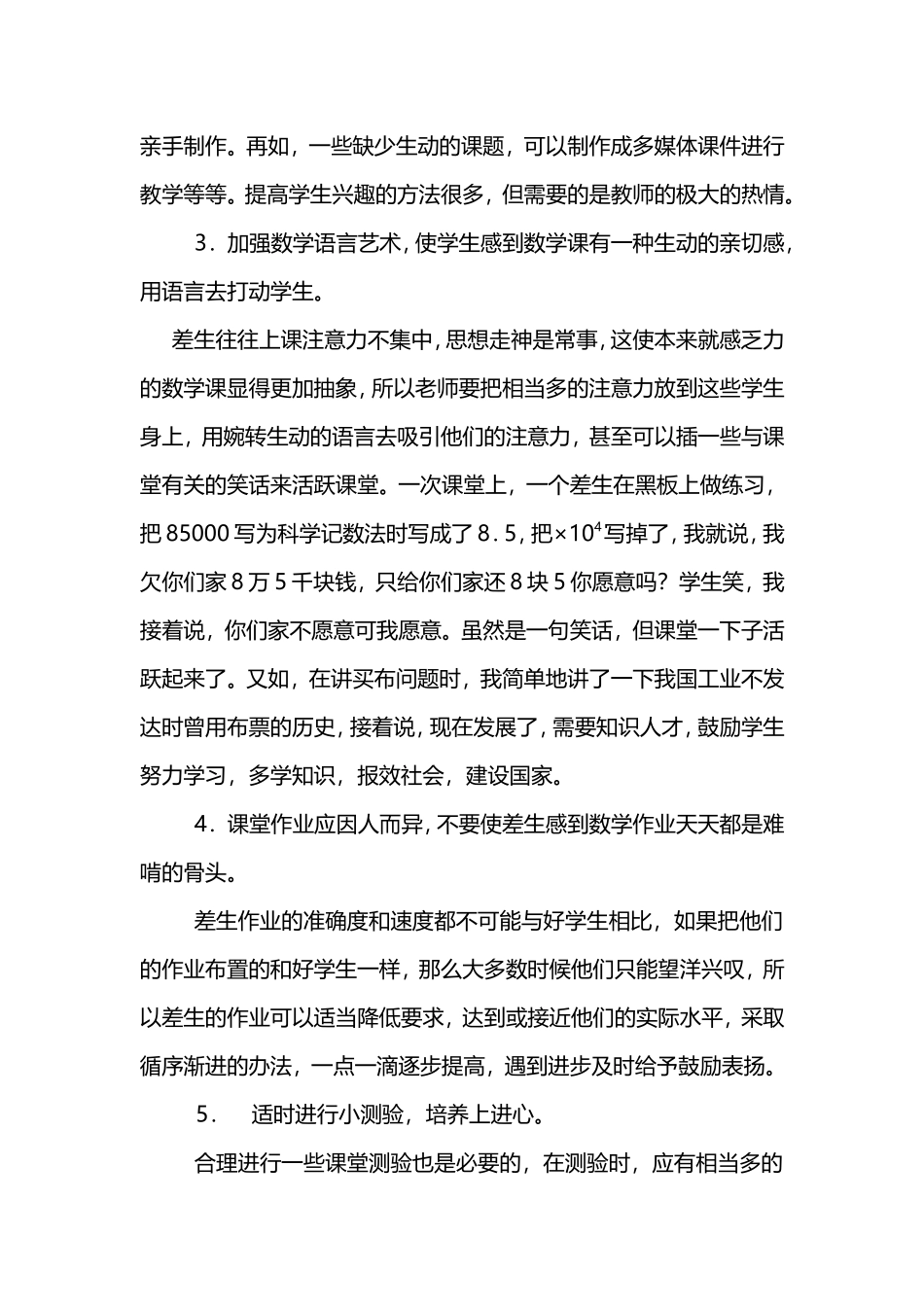 面对差生，数学课咋教？_第3页