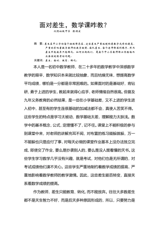 面对差生，数学课咋教？