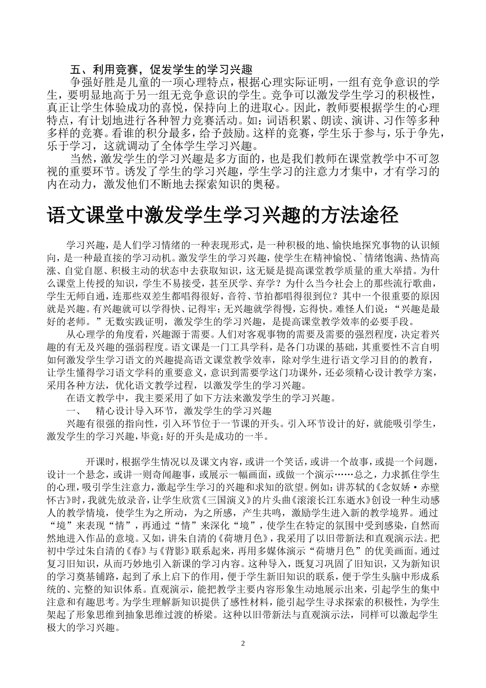 激发学生语文学习兴趣浅谈_第2页