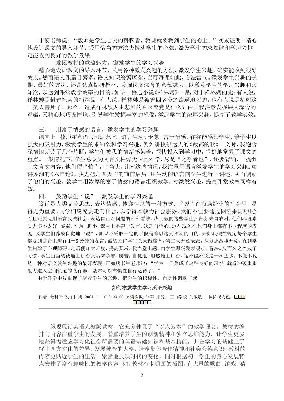 激发学生语文学习兴趣浅谈_第3页