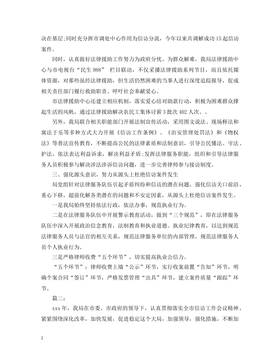市司法局年度信访工作总结 _第2页