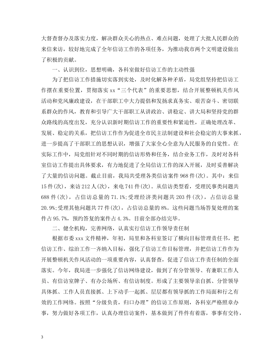 市司法局年度信访工作总结 _第3页