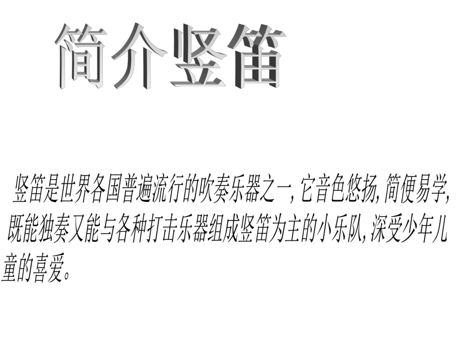 《学吹竖笛》课件_第2页
