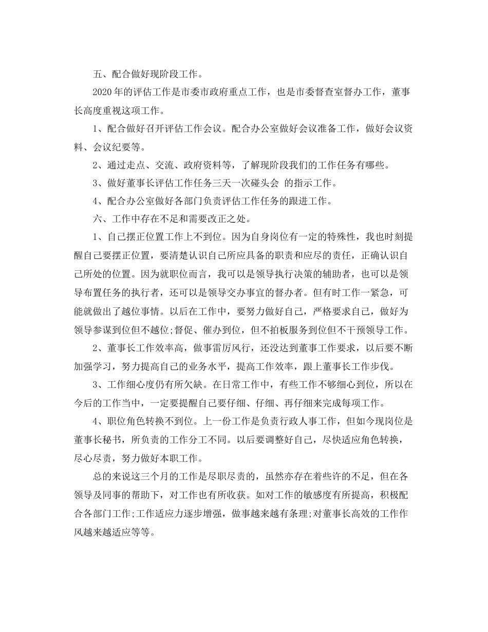 秘书试用期工作总结范文_第3页