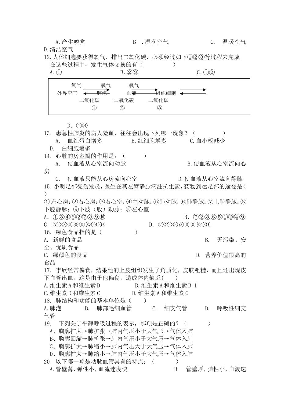 七下生物期中MicrosoftWord97-2003Document_第2页