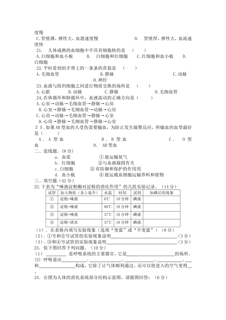 七下生物期中MicrosoftWord97-2003Document_第3页