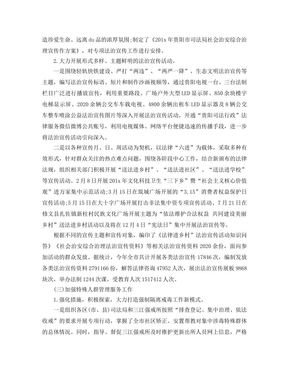 市司法局信访工作总结及工作打算 _第2页