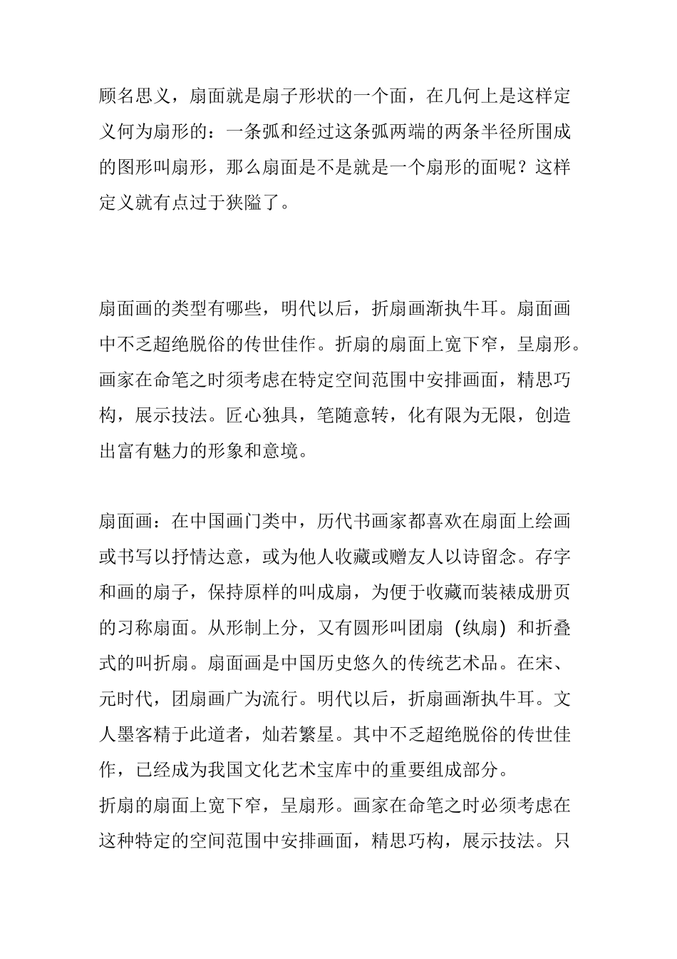 中国画：扇面_第2页