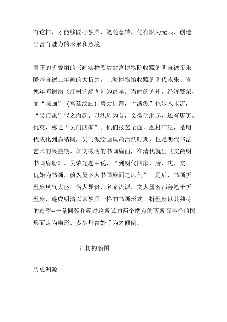 中国画：扇面_第3页