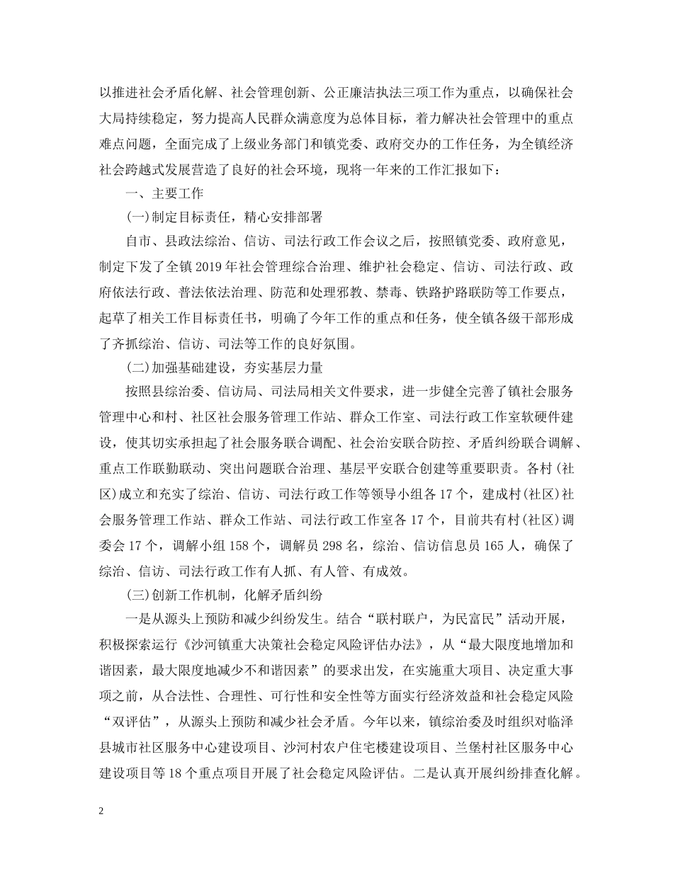 市司法局信访工作总结 _第2页