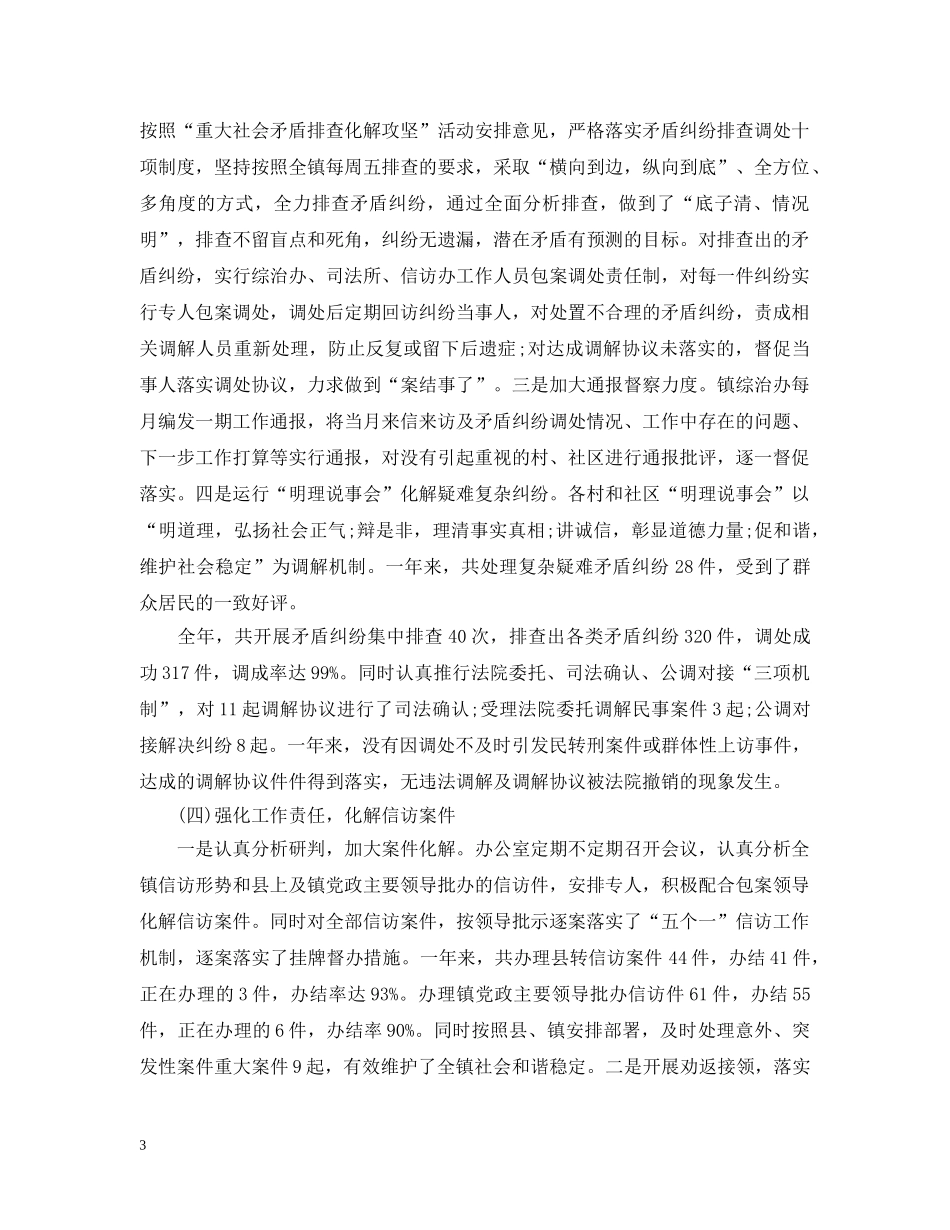 市司法局信访工作总结 _第3页