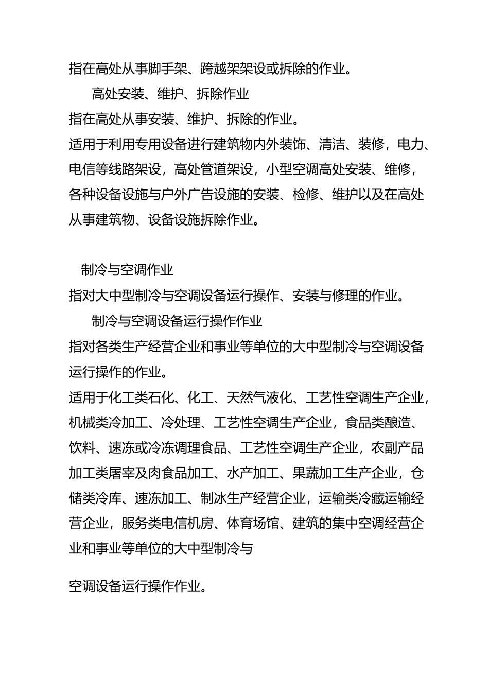 特种作业目录-安监_第3页