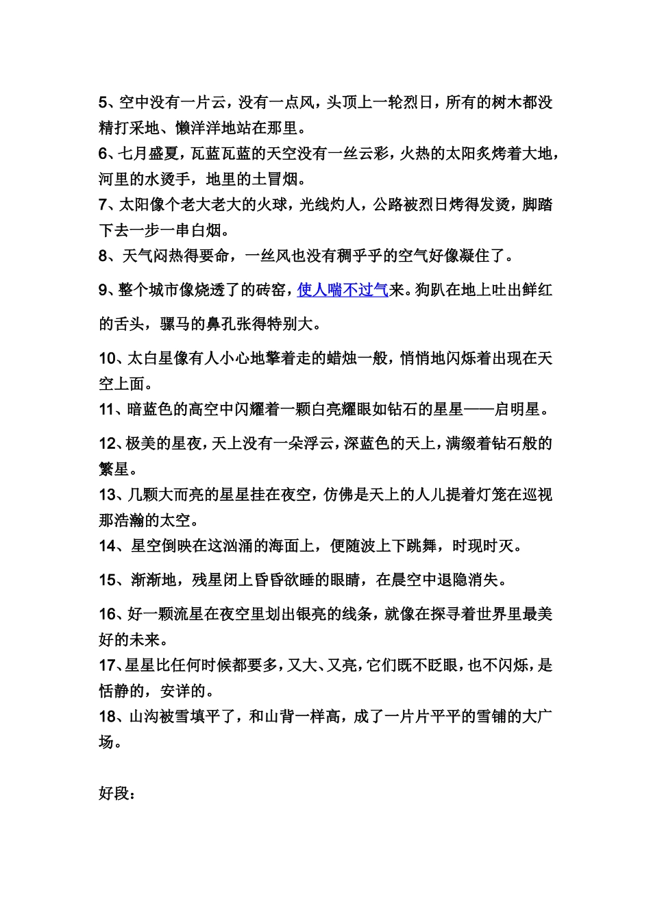 描写夏天的好词好句_第2页